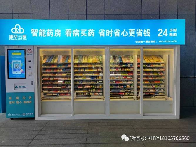 智慧医疗新篇章 无人售药机新政下的康华云医前瞻布局